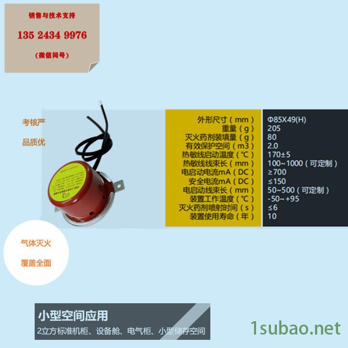 上海行言QRR气溶胶灭火设备应用悬挂式气溶胶罐式盘式自动灭火装置 .0 小型空间灭火图4