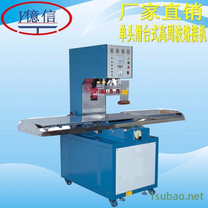 亿信YX-5000W高周波熔接机转盘式 单头滑台式高周波热合机 PVC吸塑包装熔接机图6