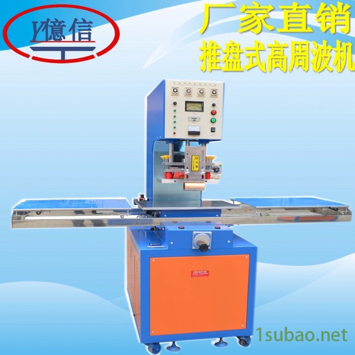 亿信YX-5000W高周波熔接机转盘式 单头滑台式高周波热合机 PVC吸塑包装熔接机图3