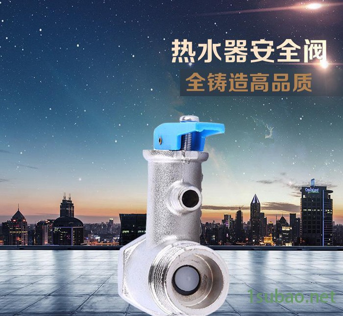 热水器安全阀 太阳能热水器专用安全阀 安全阀图2