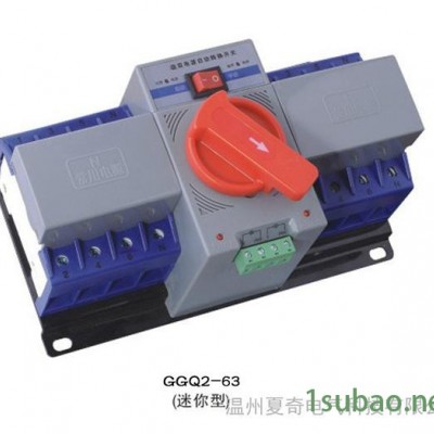 行业 GGQ2—迷你塑壳型双电源自动切换装置双电源切换装置
