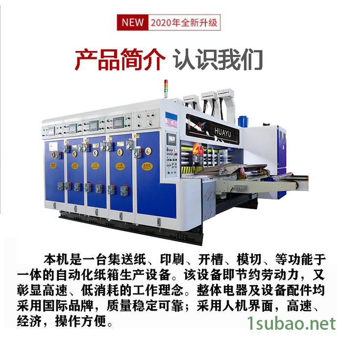 华誉-A1224 包装机械   纸箱全自动成型机印刷开槽模切机 厂家供应支持定制图4
