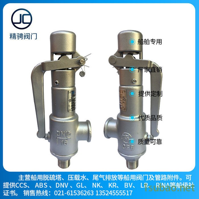 精骋阀门供应船用安全阀 船用不锈钢安全阀 厂家直供 欢迎来电咨询图7