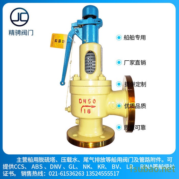 精骋阀门供应船用安全阀封闭式铸钢不锈钢安全阀型号齐全欢迎来电咨询图2