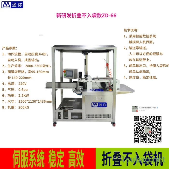 迷你专业生产全自动面膜折叠机 折叠不入袋机 成型机 国内外皆可使用的设备图2