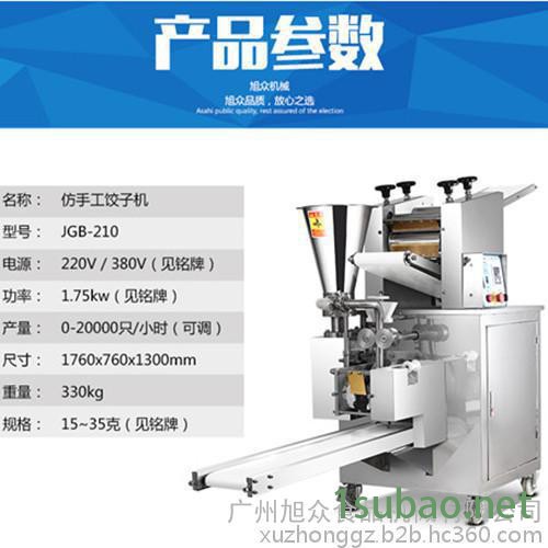 旭众JGB-210小型仿手工饺子机全自动商用饺子成型机食品加工机械图4