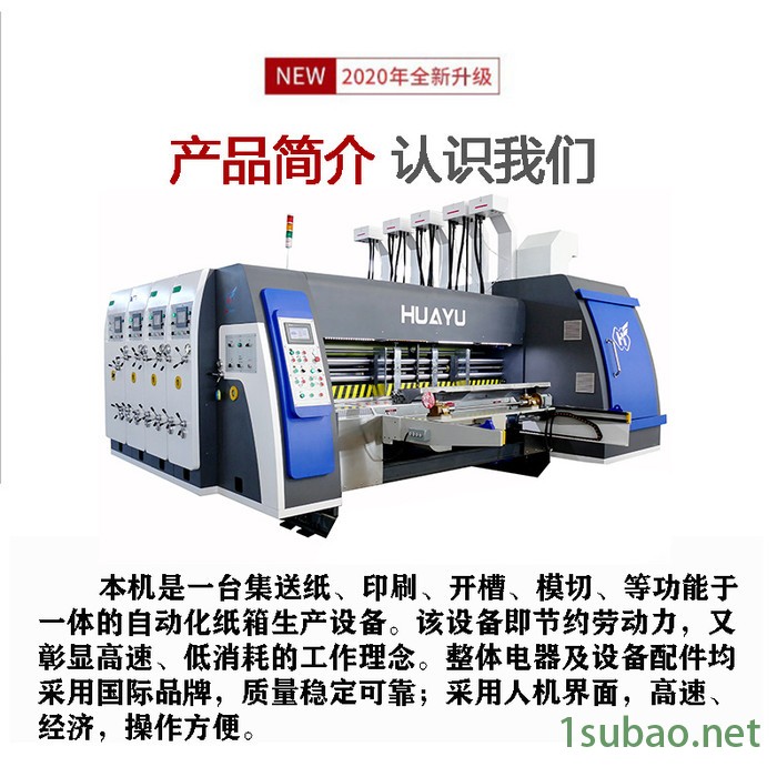 华誉-B 纸箱一次成型机全自动印刷开槽模切机  全自动印刷机  厂家供应支持定制图4