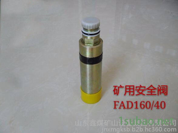 安全阀,FAD160/40型安全阀   质量可靠  品**良  低价促销  **  效果快  品质高  不容错过哦图2
