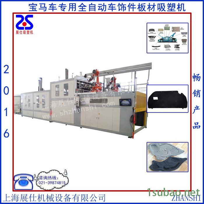 ZS-展仕1820全自动双层汽车风管 汽车内饰件.厚片专用吸塑机图2