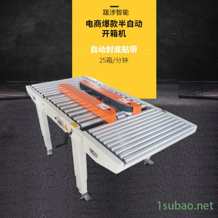 跋涉智能SmartK04半自动开箱机 纸箱开箱成型机 自动开箱封底机图3