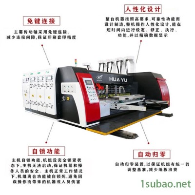 华誉HY-1628 全自动四联模切机 高速三色印刷机 纸箱成型机器 纸箱机器设备  印刷机厂家