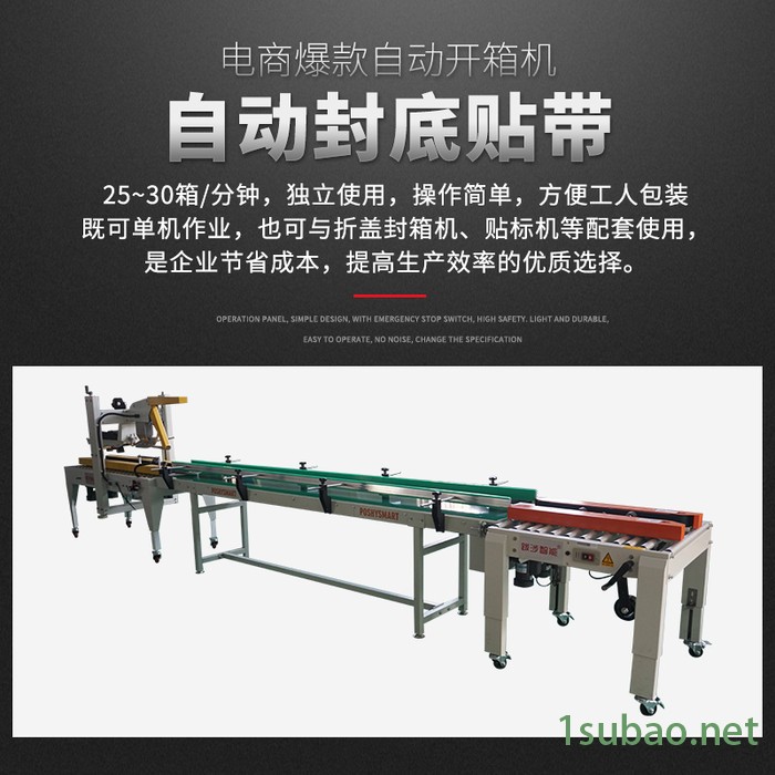 跋涉智能自动开箱机纸箱成型机 电商纸箱封底机胶带封口机图4