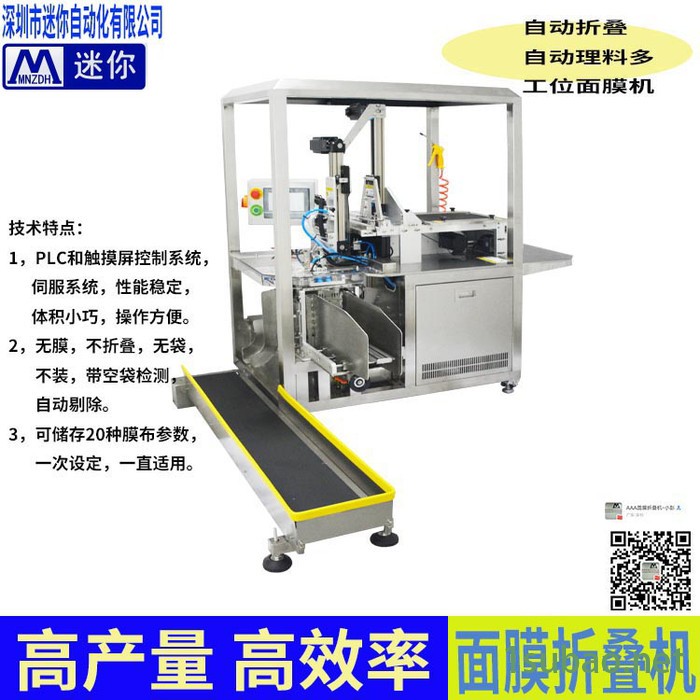 迷你 半自动面膜成型机 面膜包装设备 面膜折叠机 面膜入袋机 给带式面膜成型机图5