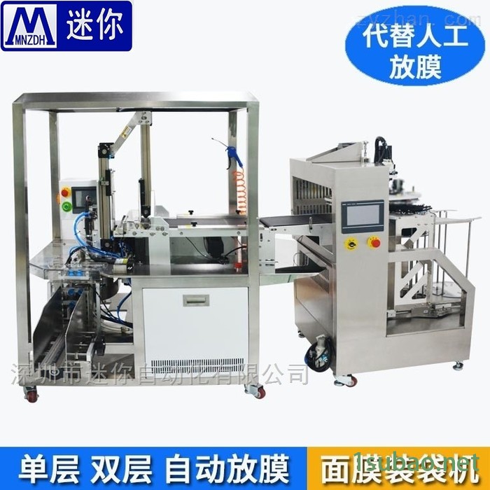 迷你 半自动面膜成型机 面膜包装设备 面膜折叠机 面膜入袋机 给带式面膜成型机图3