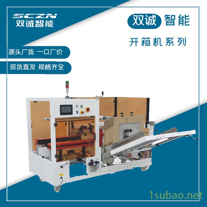 小纸箱开箱机双诚智能 非标开箱机 常德 自动开箱成型机图3