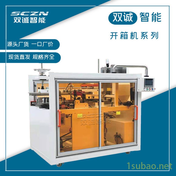 小纸箱开箱机双诚智能 非标开箱机 常德 自动开箱成型机图4
