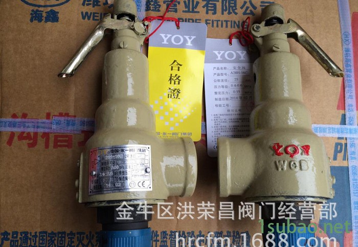 A28H-16C安全阀，弹簧安全阀，蒸汽安全阀【永一安全阀总图2