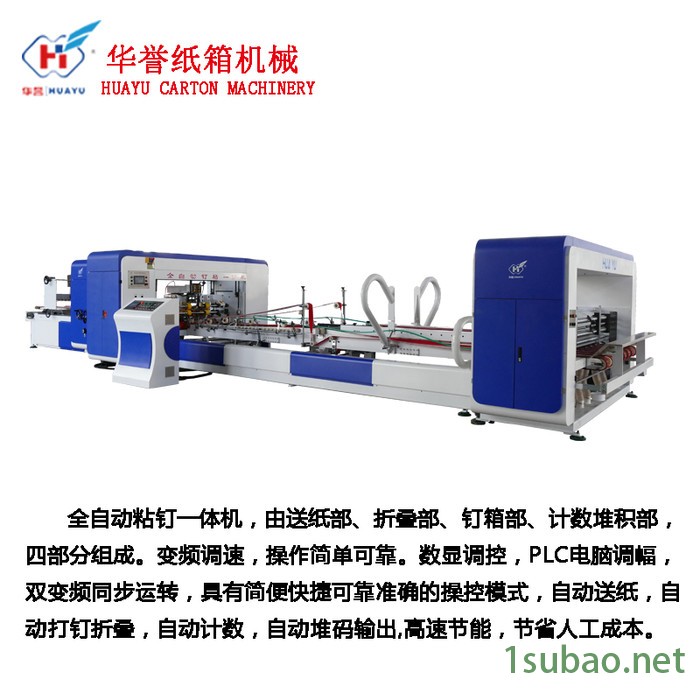华誉 包装专用成型机 全自动纸箱包装机 全自动钉箱机  全自动粘箱机 钉箱一体机 中国纸箱包装机械产生基地图6