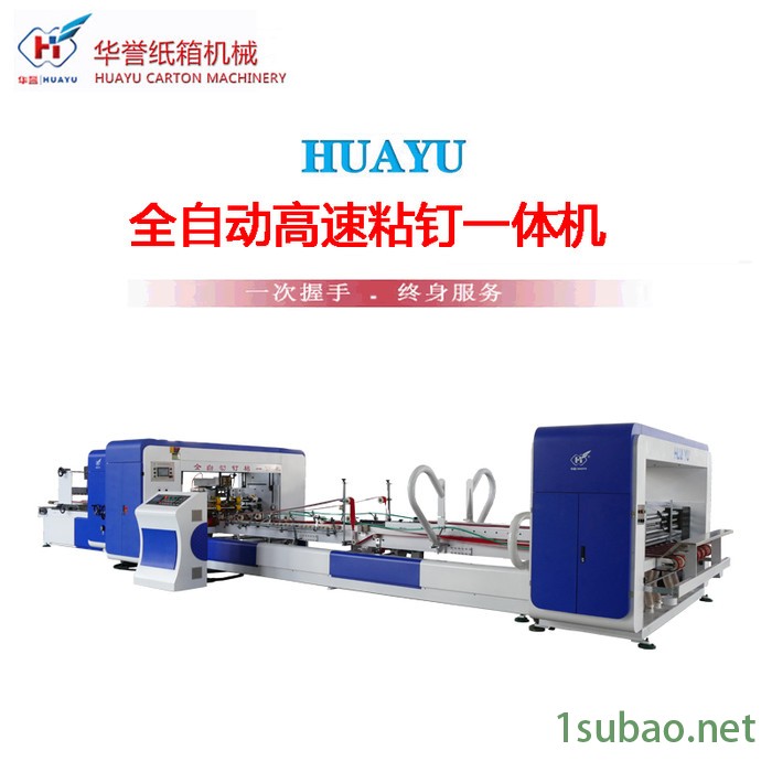 华誉 包装专用成型机 全自动纸箱包装机 全自动钉箱机  全自动粘箱机 钉箱一体机 中国纸箱包装机械产生基地图3