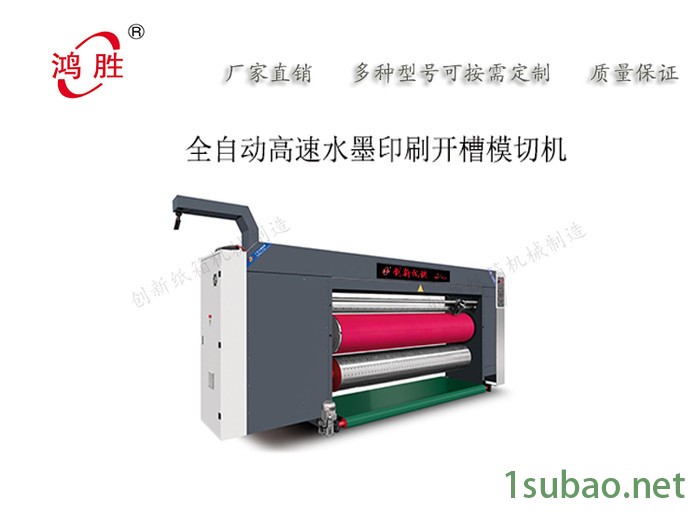 创新设备 纸箱机械设备 全自动高速水墨印刷开槽模切机 纸箱印刷机 纸箱成型机械设备图5