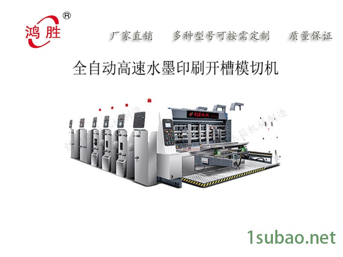 创新设备 纸箱机械设备 全自动高速水墨印刷开槽模切机 纸箱印刷机 纸箱成型机械设备图4