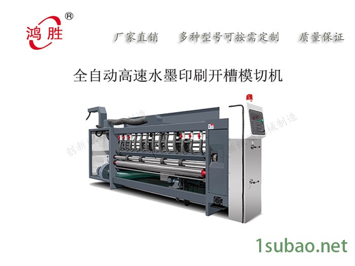 创新设备 纸箱机械设备 全自动高速水墨印刷开槽模切机 纸箱印刷机 纸箱成型机械设备图2