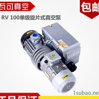 定制RV100单级旋片式抽取真空泵 XD100直流吸塑机旋片