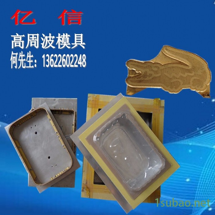 亿信8000W自动滑台高周波同步熔断机、（电压式皮套成型机）图6