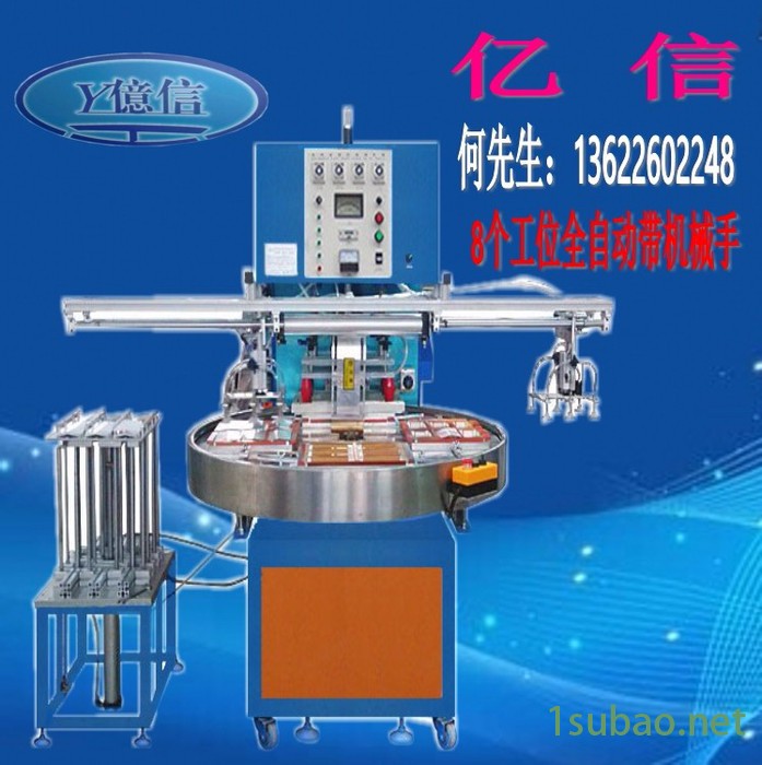 亿信8000W自动滑台高周波同步熔断机、（电压式皮套成型机）图4