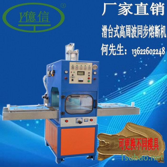 亿信8000W自动滑台高周波同步熔断机、（电压式皮套成型机）图8