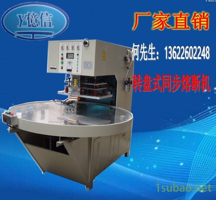 亿信8000W自动滑台高周波同步熔断机、（电压式皮套成型机）图5