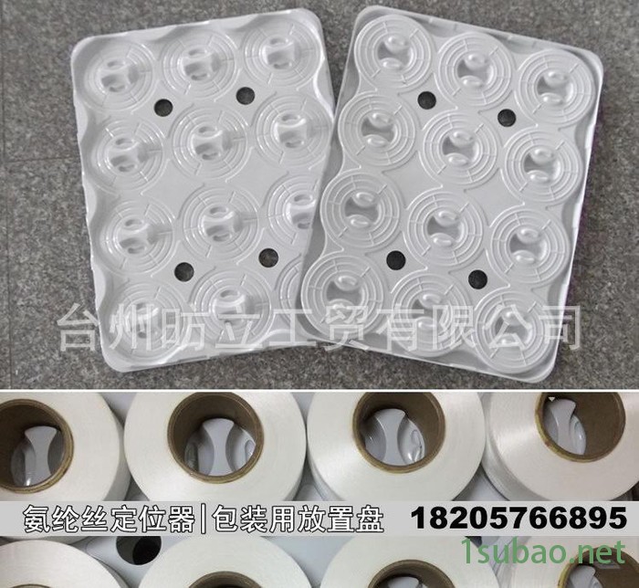 PVC 氨纶定位托盘定位器包装材料 PVC吸塑托盘 氨纶丝图3