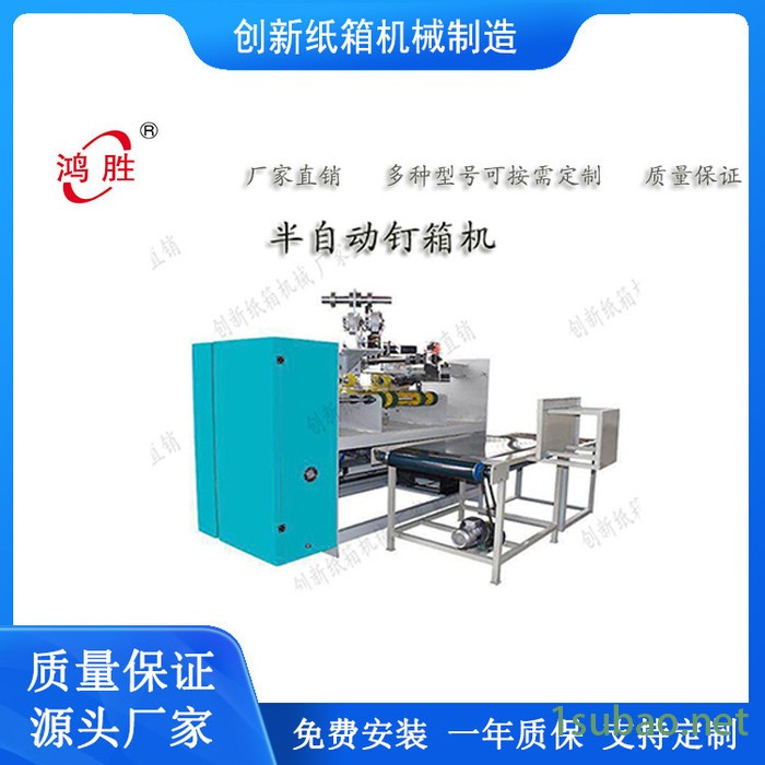 创新供应半自动伺服钉箱机 瓦楞纸箱彩箱成型机器 纸箱装订机 半自动钉箱机价格图2