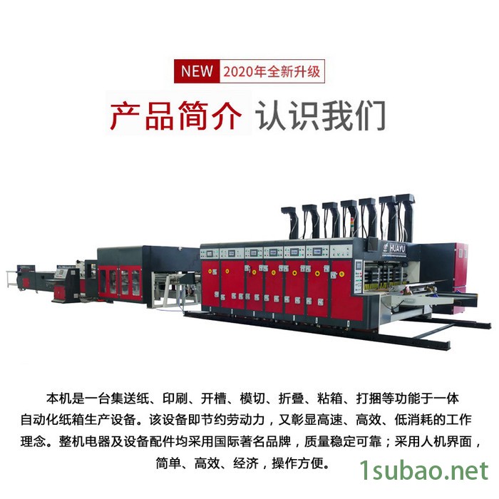 华誉 包装专用成型机 全自动印刷粘箱打包一体机 下折粘箱联动线 中国纸箱包装机械产生基地图4