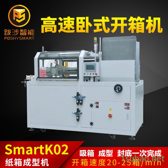跋涉智能SmartK02电商高速开箱机 全自动12号纸箱开箱机纸箱成型封底快递打包机图5