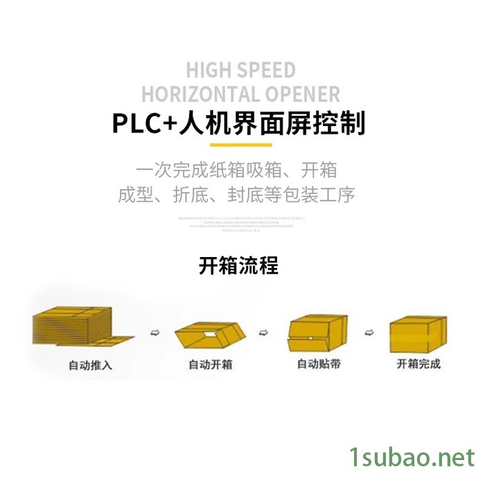跋涉智能SmartK02电商高速开箱机 全自动12号纸箱开箱机纸箱成型封底快递打包机图3