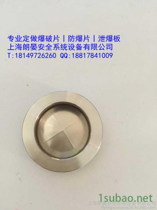 供应爆破片安全装置    ** 防爆片   环境工程防爆片　隔爆板 安全阀图7