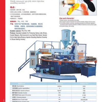 供应KINGRICHKR8020-TPU全自动TPU果冻鞋注塑成型机 全注塑成型机