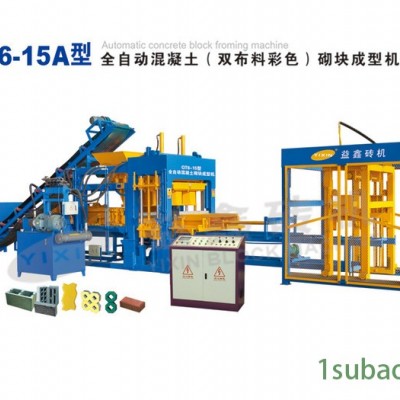 益鑫 QT6-15A全自动混凝土砌块成型机