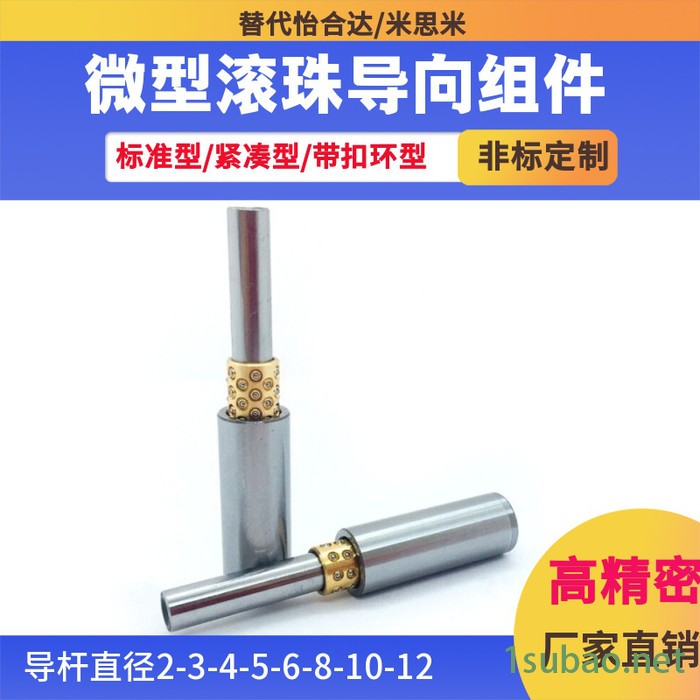 替代怡合达 米思米微型滚珠衬套导向组件  微型滚珠衬套小导柱导套 BYS  BGS标准型 紧凑型 带扣环型 微型滚珠衬套图6