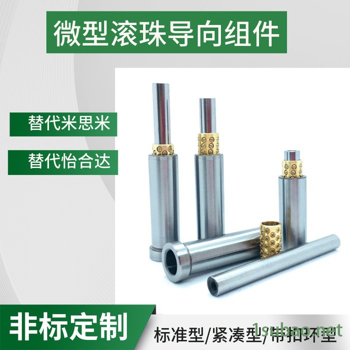 替代怡合达 米思米微型滚珠衬套导向组件  微型滚珠衬套小导柱导套 BYS  BGS标准型 紧凑型 带扣环型 微型滚珠衬套图5
