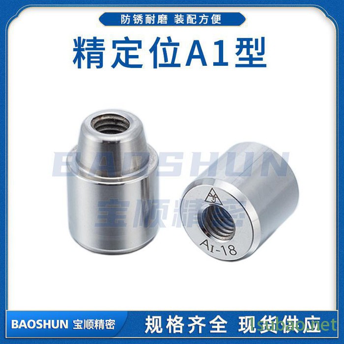 模具定位柱定位销锥度导柱辅助器A1型精定位器锥型导柱导套精密级图3
