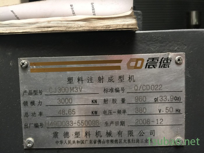 震德 现低价转让震德300注塑机 二手注塑机 旧注塑机图3
