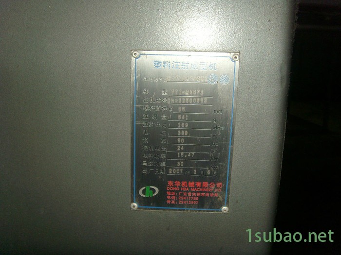 供应二手东华二手 注塑机图2