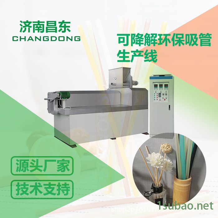 可食用吸管生产线 大米吸管生产线 大米吸管生产设备 单螺杆挤出机 欢迎订购 可食用吸管生产线 大米吸管生产线 大米吸管生产设备 单螺杆挤出机 欢迎订购