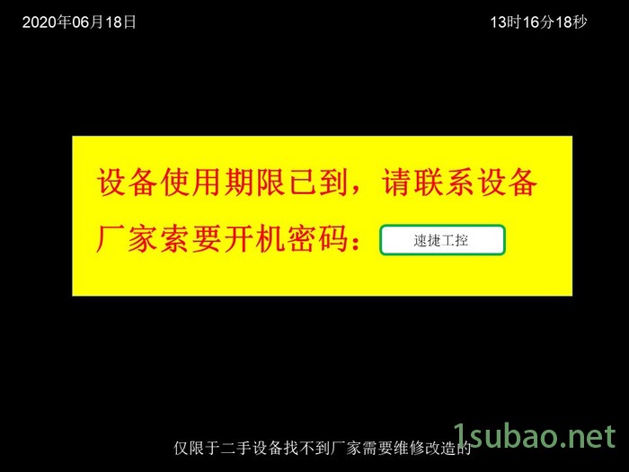 制袋机被远程锁住图2