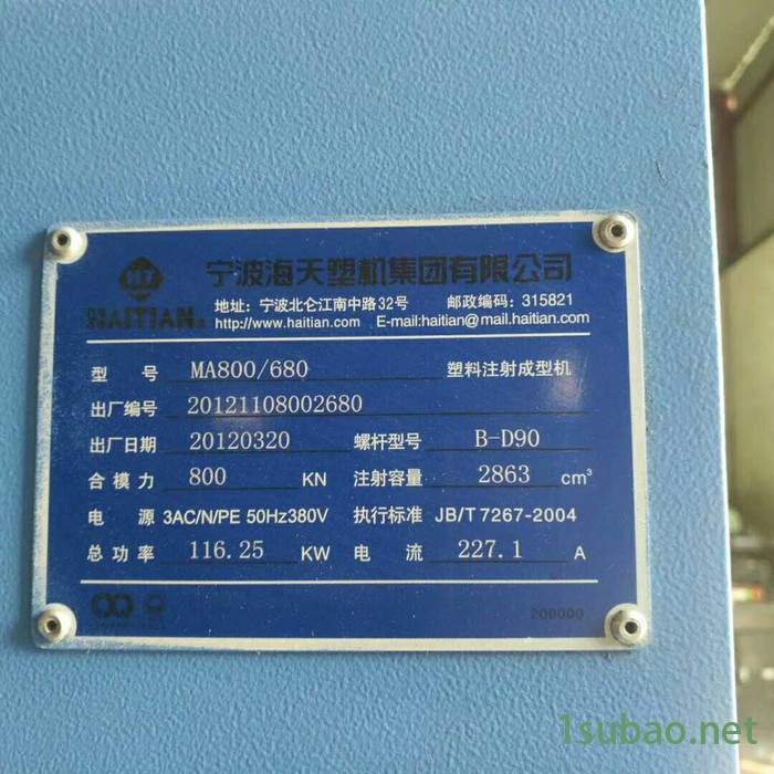 出售二手海天800吨伺服注塑机两台图7