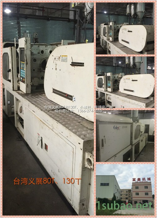 九成新带省电泵伊之密UN90/120T二手注塑机图2