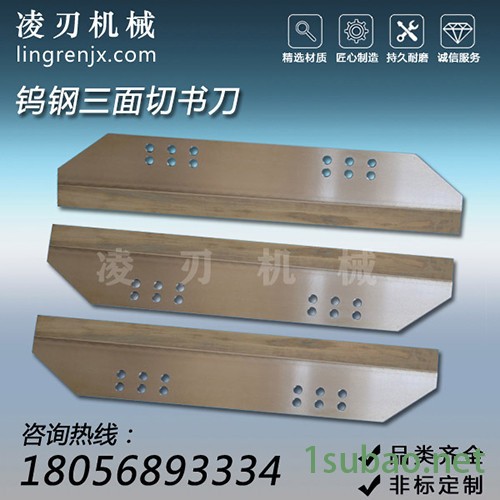 厂家供应镶合金横切刀片制袋机刀片切书刀片刀片长形长条刀片图4