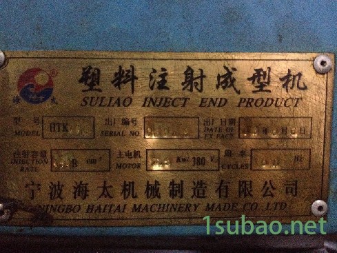 供应二手立式注塑机海太80、100,海太二手注塑机图2